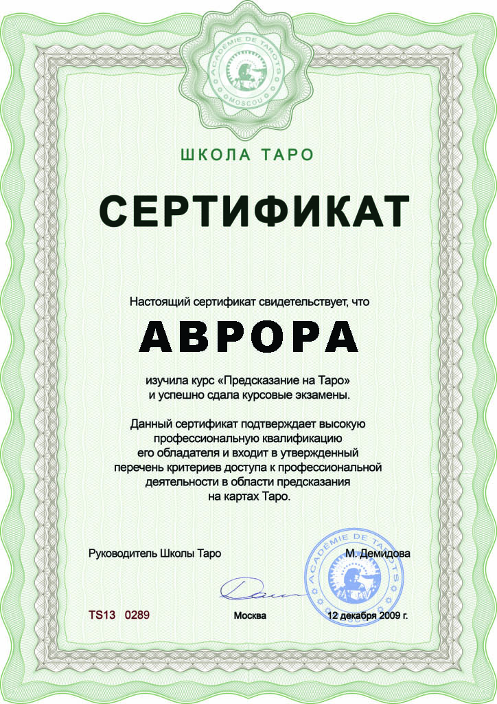 Гадалка на Таро в Нур-Султане Астане Алматы